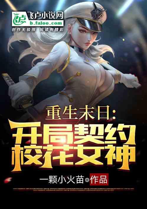 重生末世女神逆袭