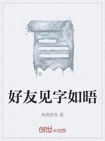 见字如面 见信如晤