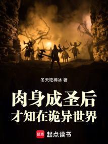 肉身成圣的神仙有哪些