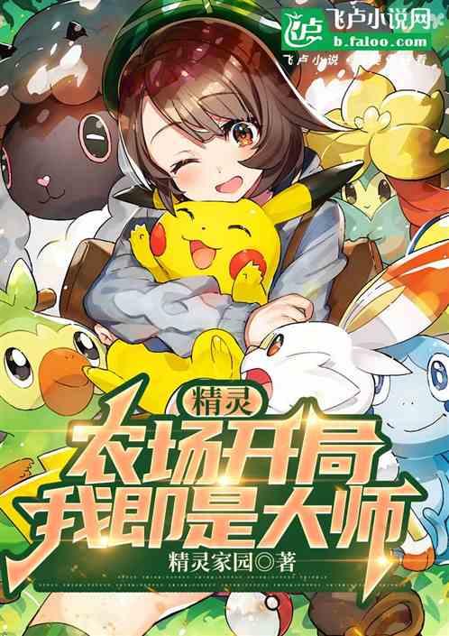 农场精灵
