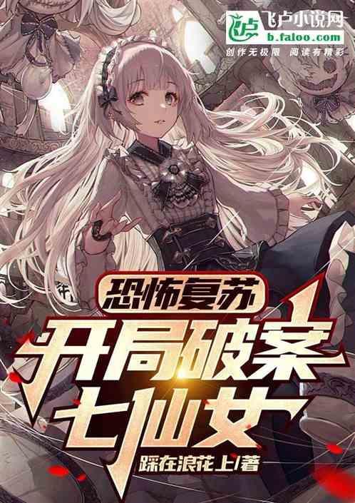 恐怖复苏开局连通神袛