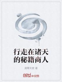 行走诸天的神秘商人
