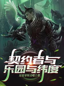 契约者电影