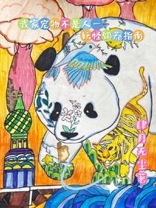 我家的宠物人类被野生人类拐走了