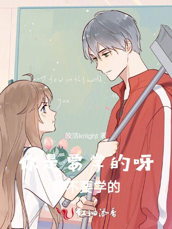 你要学的什么