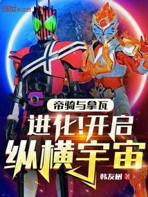 帝骑哥演戴拿