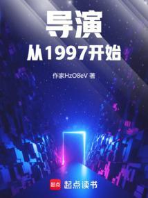 导演从1997开始免费