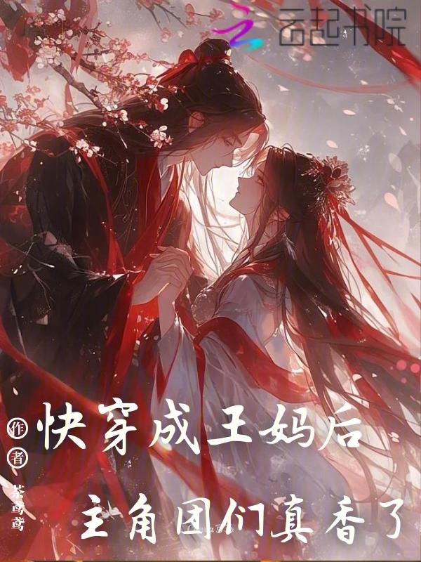 快穿成为母亲