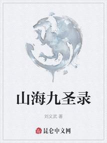 山海神兽录在线阅读
