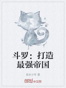 斗罗之最强尺帝