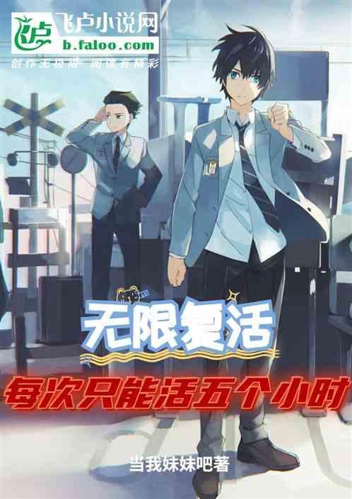 无限复活大结局