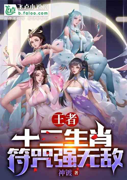 12生肖王者