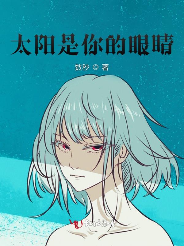阳光是太阳的眼睛