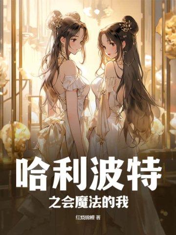 哈利波特之魔法学校