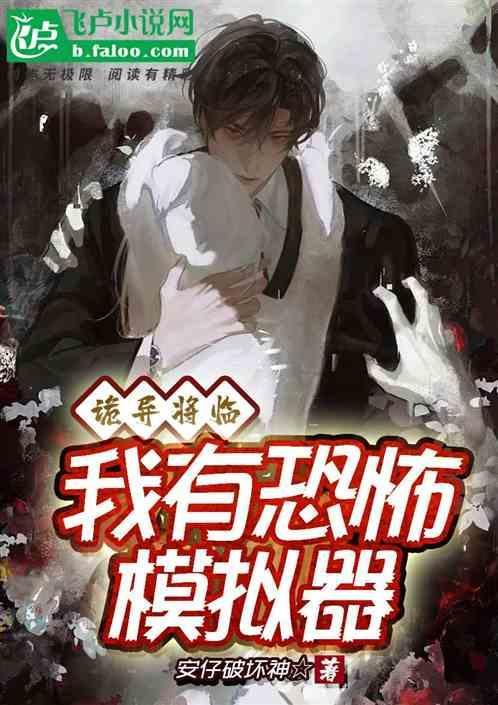 恐怖模拟器游戏大全中文版