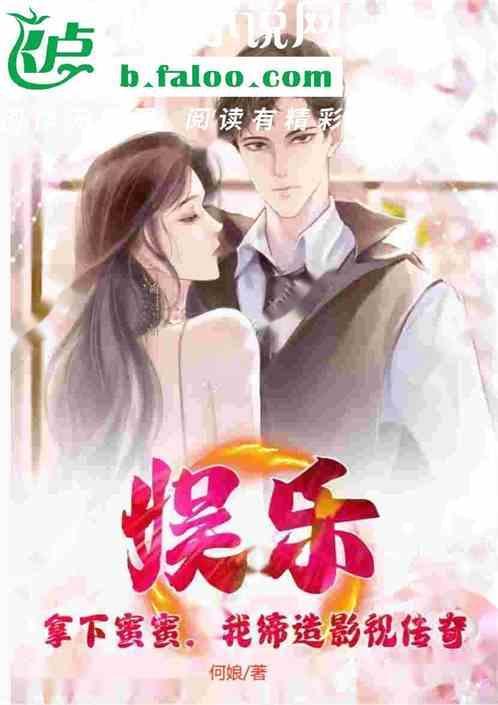 娱乐娶我大蜜蜜