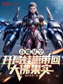 开局从吞噬星空开始