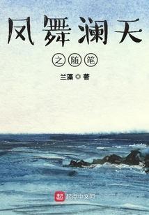 凤舞天骄