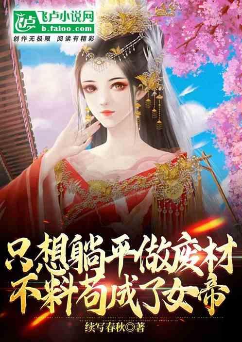 我只想做一个躺赢神豪