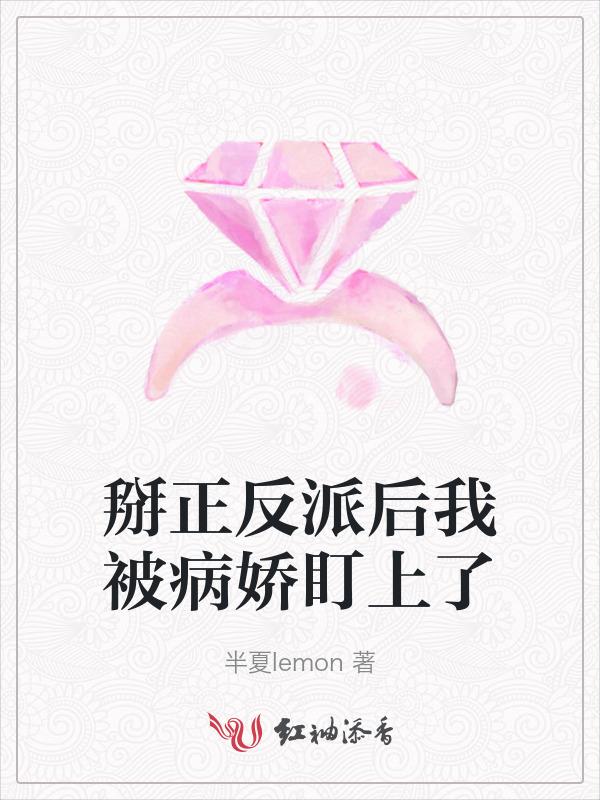 掰弯反派boss