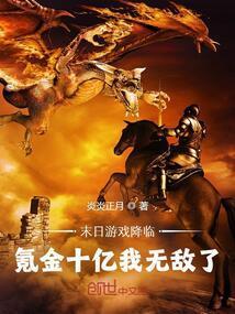 末日游戏降临现实世界