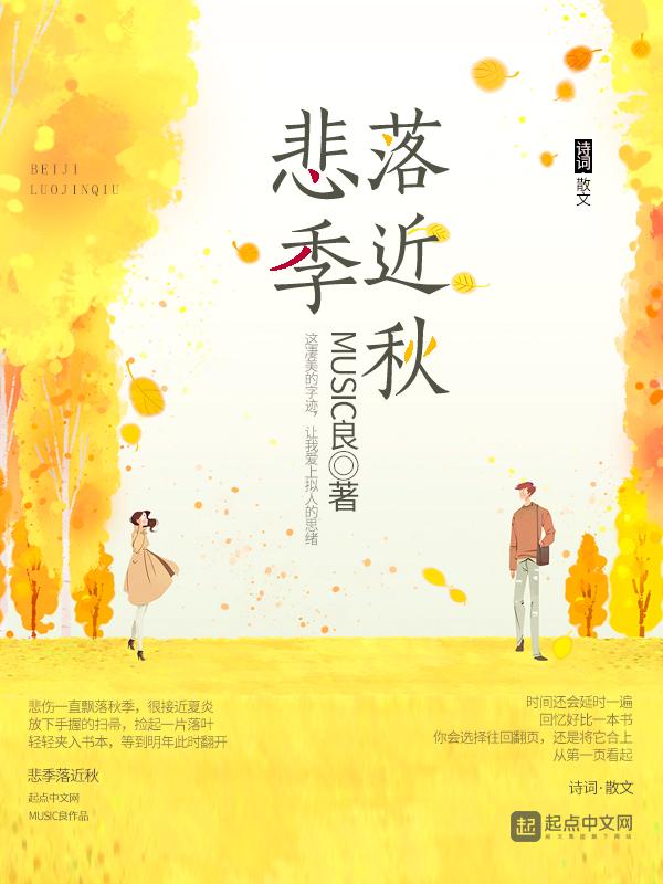 悲秋伤冬是什么意思
