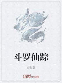 斗罗出现的仙草
