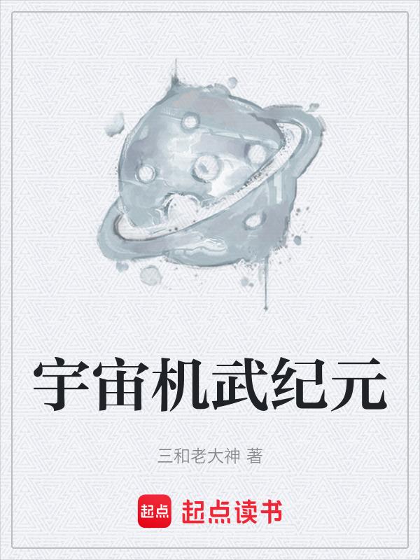 机战