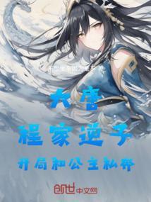大唐之才子程处默