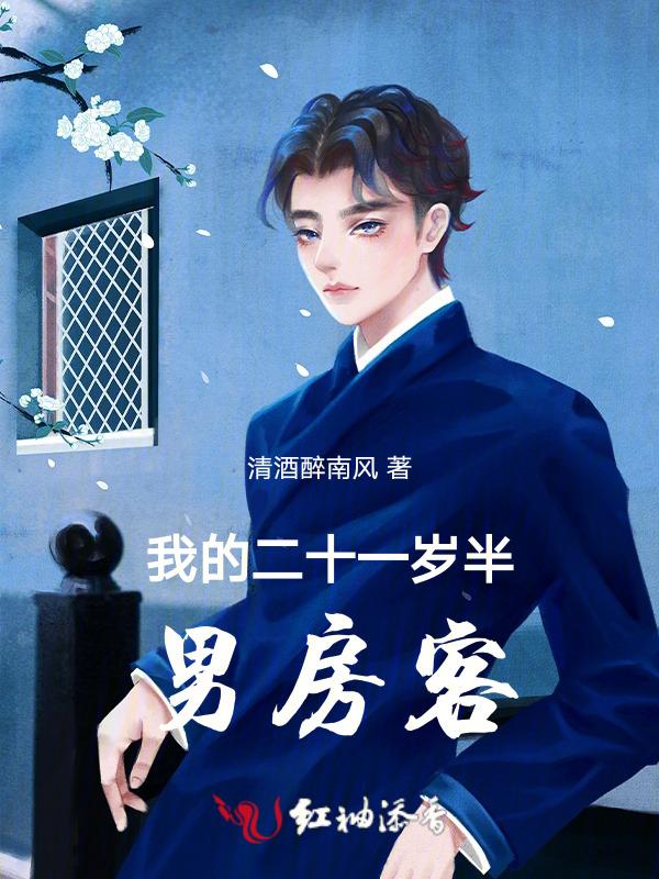 我二十一岁的时候