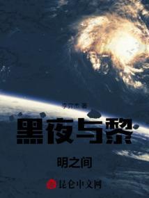 黎明和黑夜歌曲