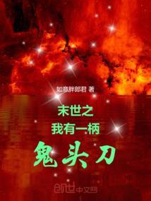 末世之我有一把打野刀