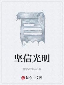 坚信光明力量莫斯利安支持中国女排的广告视频