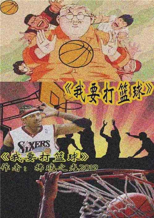 我要打篮球刘鸿博