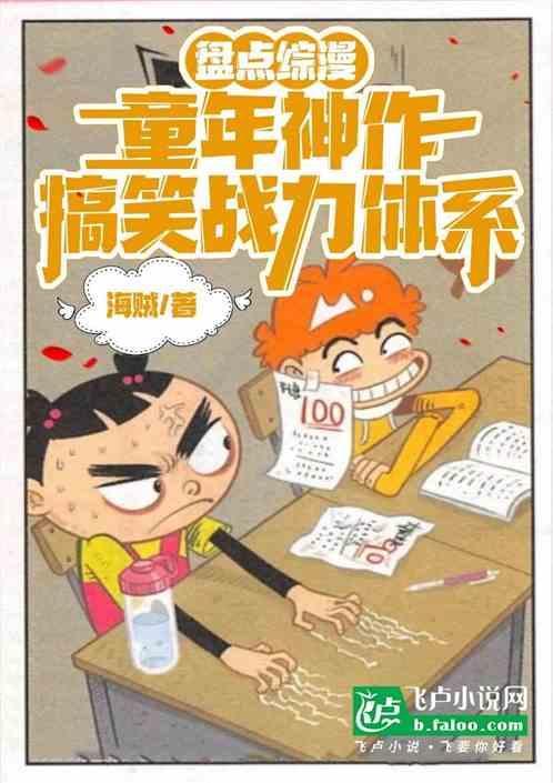 轻松搞笑的综漫日常