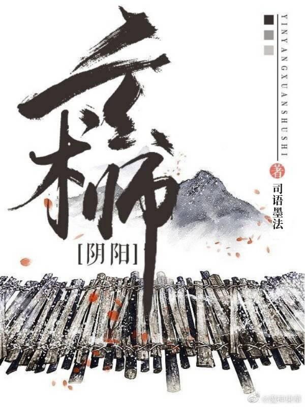 阴阳术师