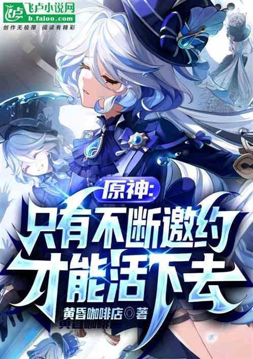 原神 邀约