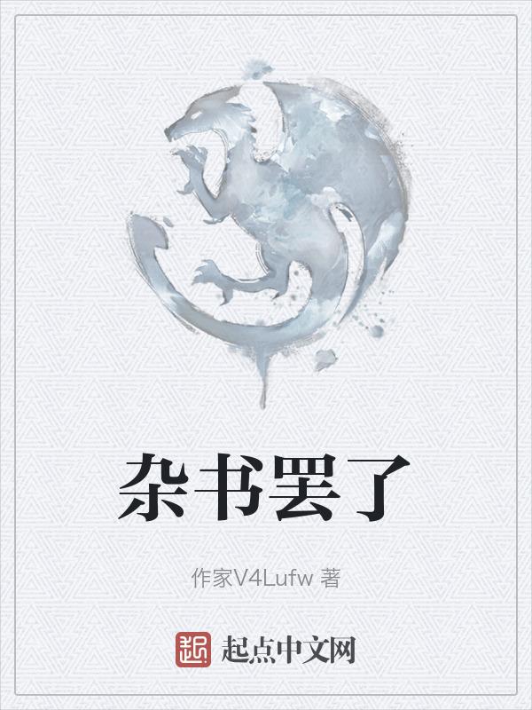 杂书示陈国佐胡元茂四首其一翻译