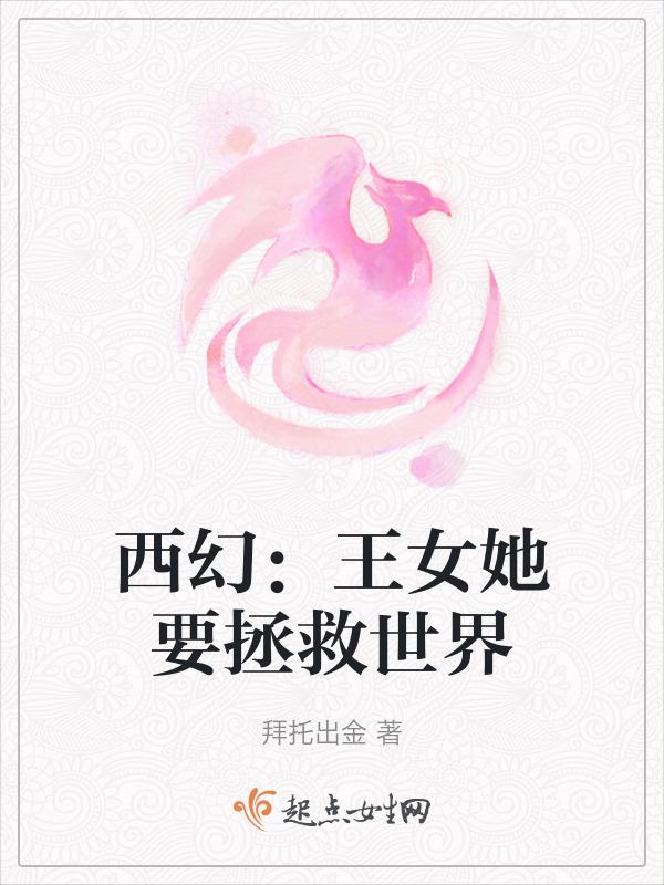 西幻 女王