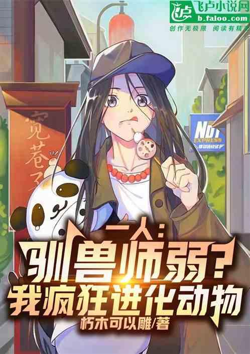 疯狂驯兽师