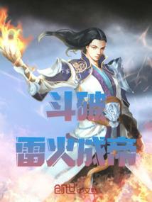 斗破雷族