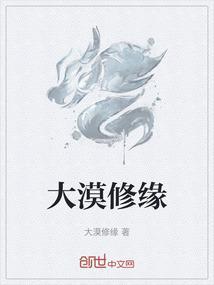 大漠奇缘