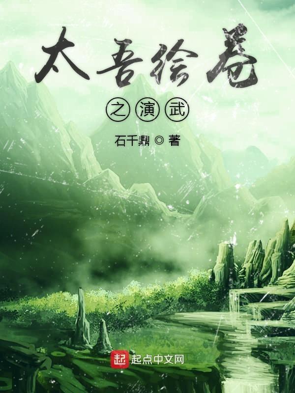 太吾绘卷详细攻略