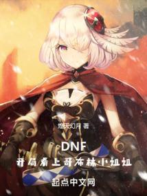 dnf哥布林cos装扮有什么用