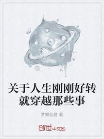 刚刚好的人生智慧