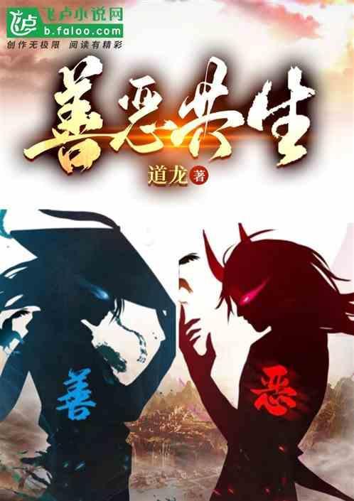 善恶共生梵文怎么写