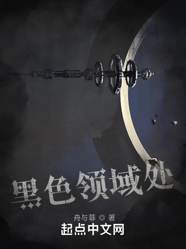 黑暗领域1游戏剧情