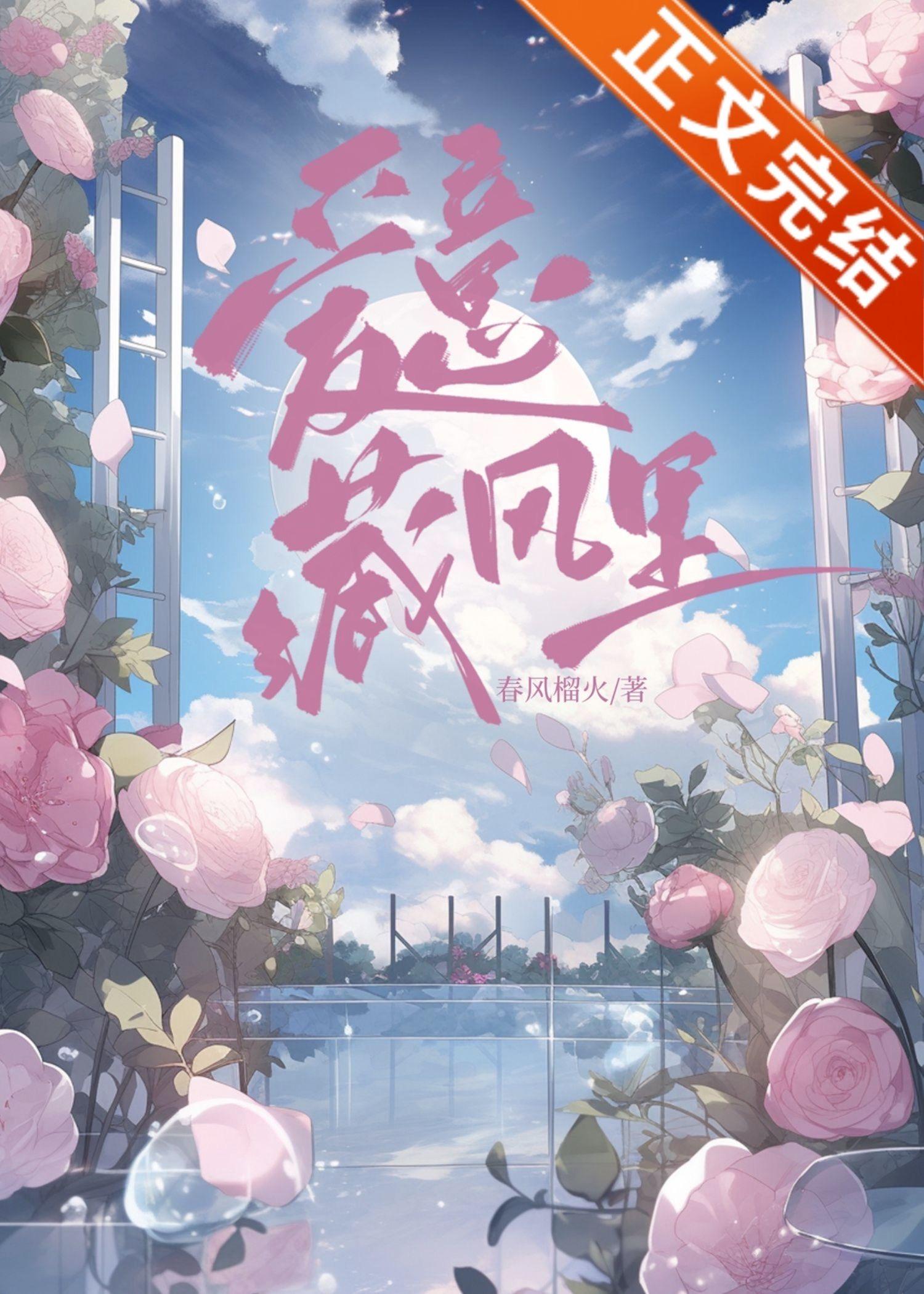 爱意藏风里完整版原唱