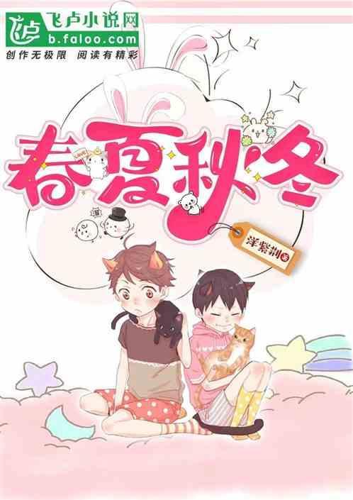 春夏秋冬图片