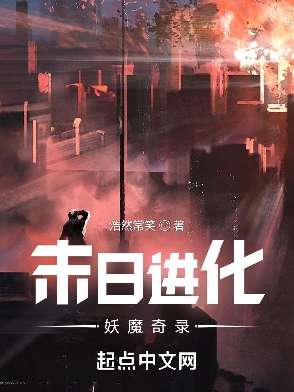 末日进化官方网站